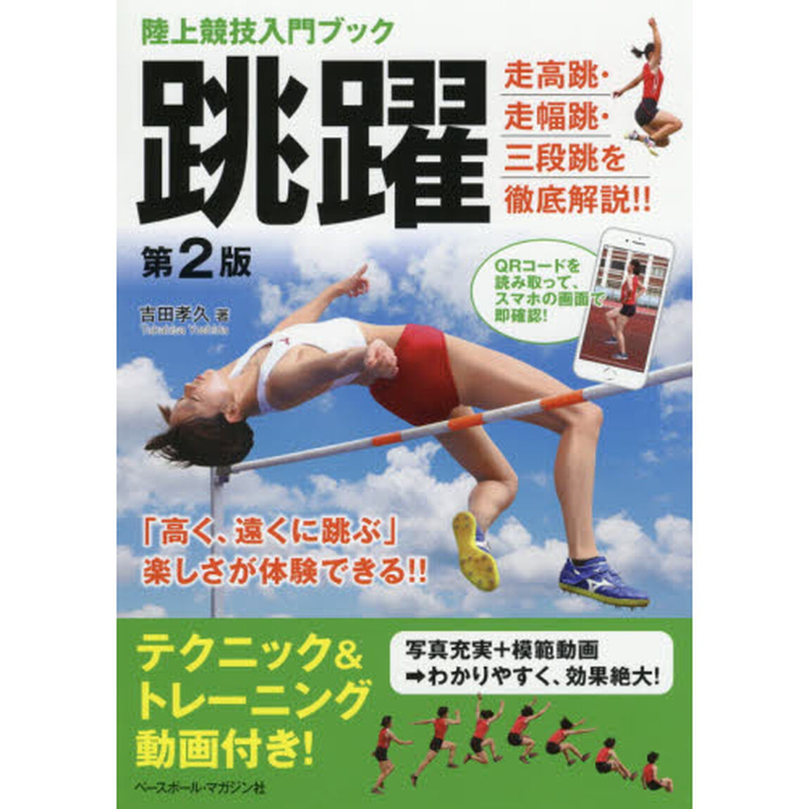 跳躍「第２版」