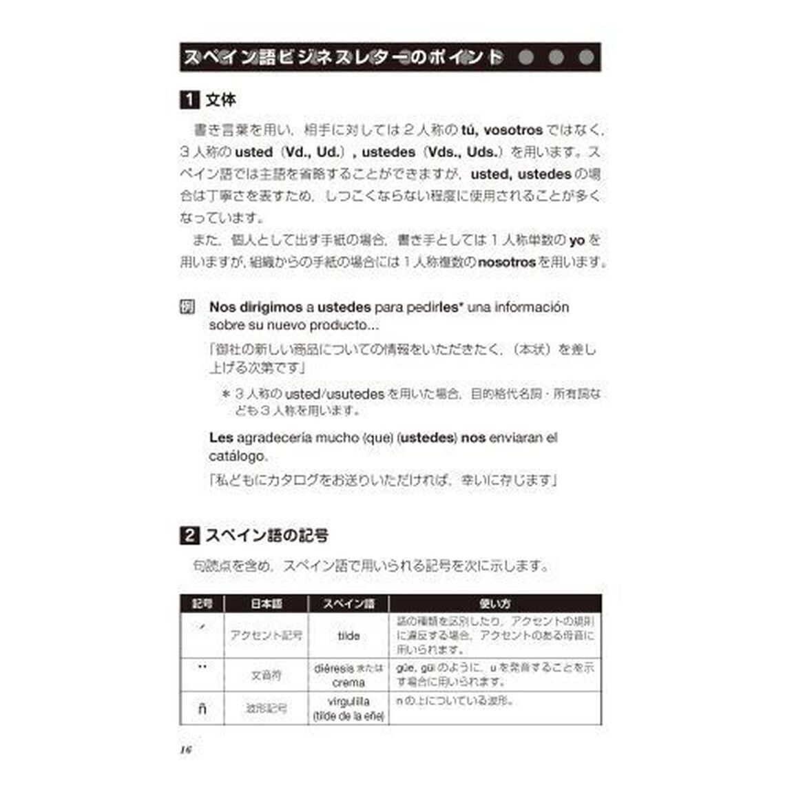 今すぐ書けるスペイン語レター・Ｅメール表現集