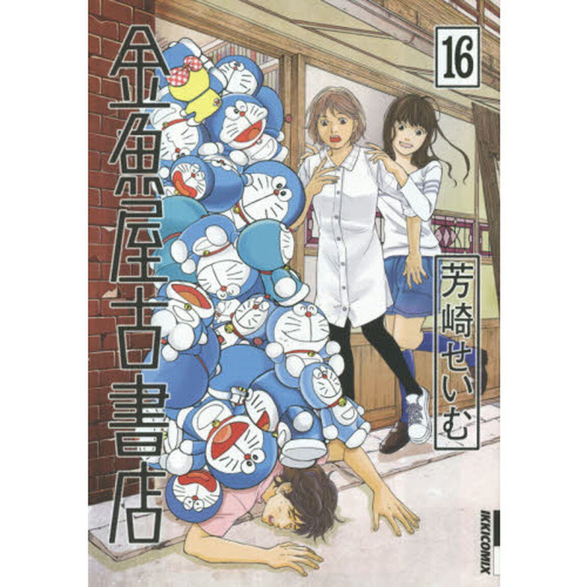 金魚屋古書店　１６