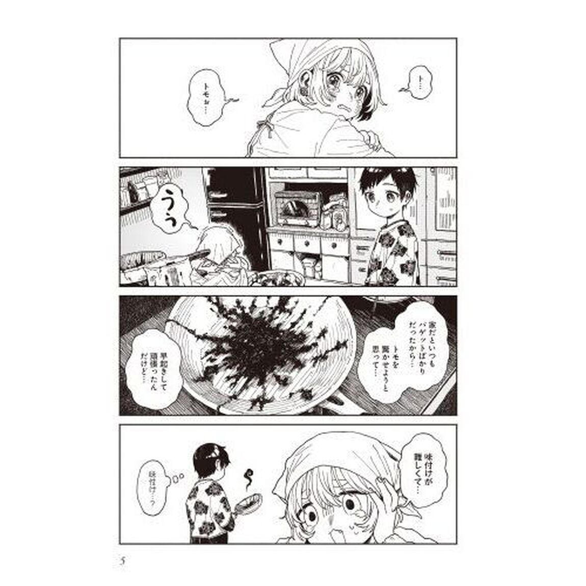 異刻メモワール　巻ノ２
