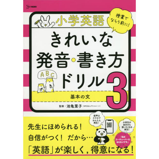 小学英語きれいな発音・書き方ドリル　３「基本の文」