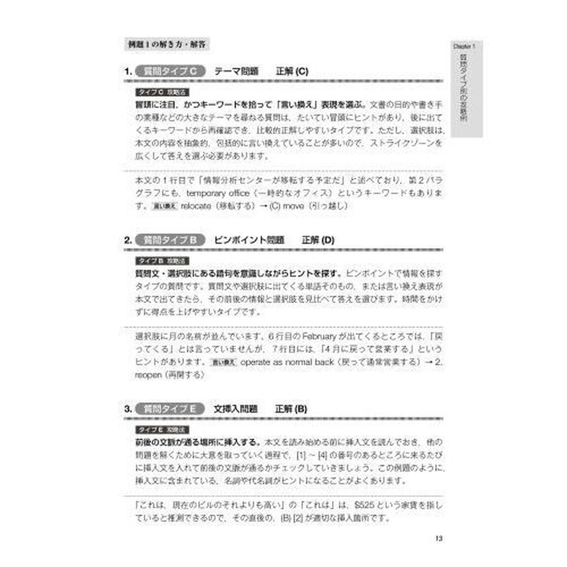 TOEIC(R) L&Rテスト正攻法で攻めるパート7読解問題 (<CDーROM>)