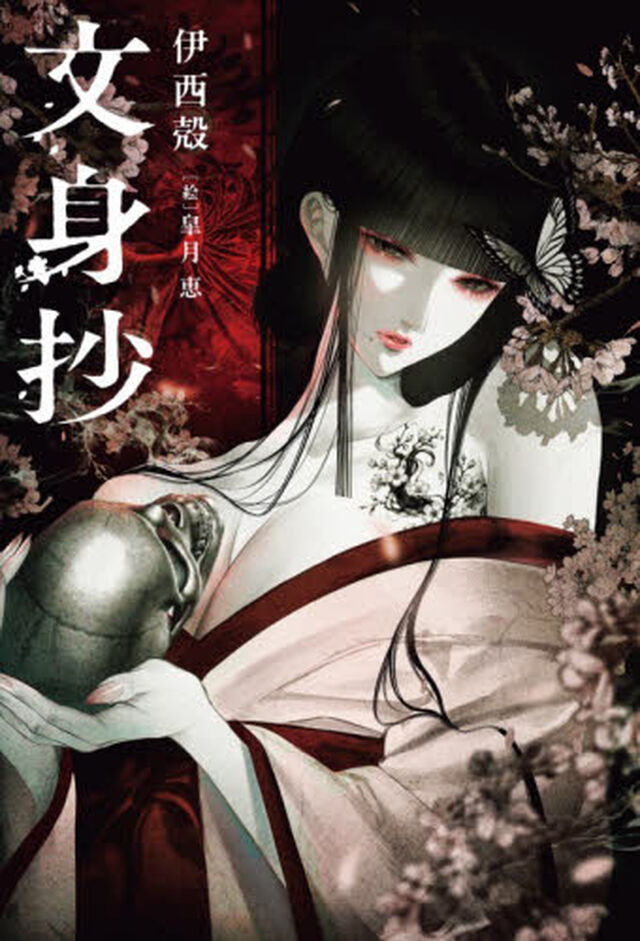 文身抄