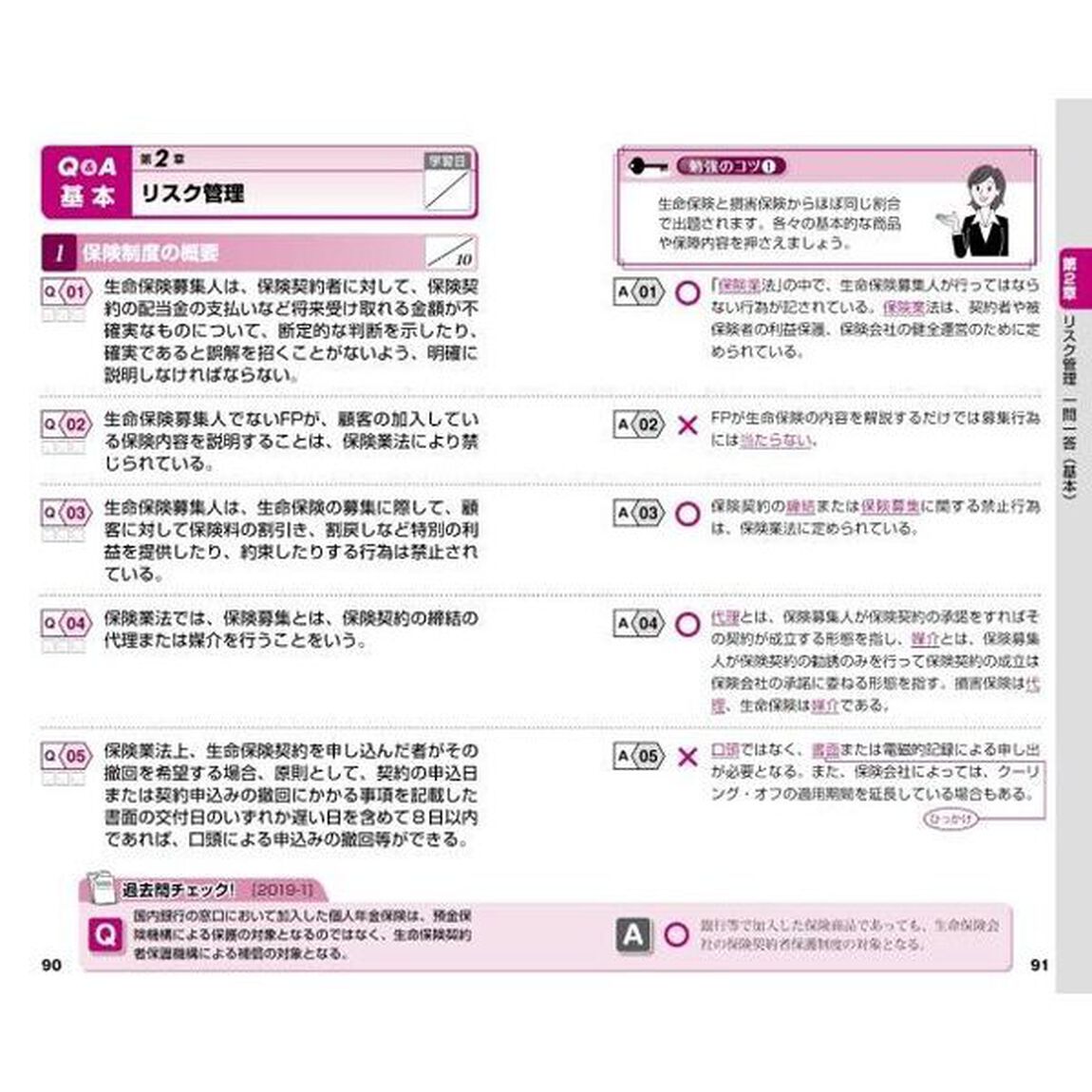 これだけ覚えるＦＰ技能士３級一問一答＋要点整理　&rsquo;２４&rarr;&rsquo;２５年版