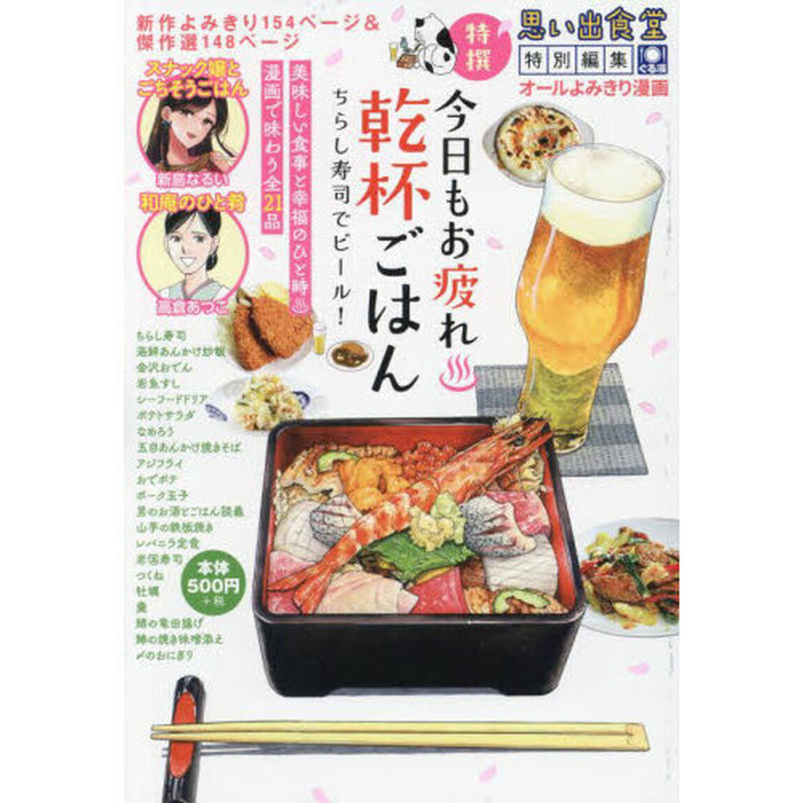 今日もお疲れ　乾杯ごはん　ちらし寿司でビール!