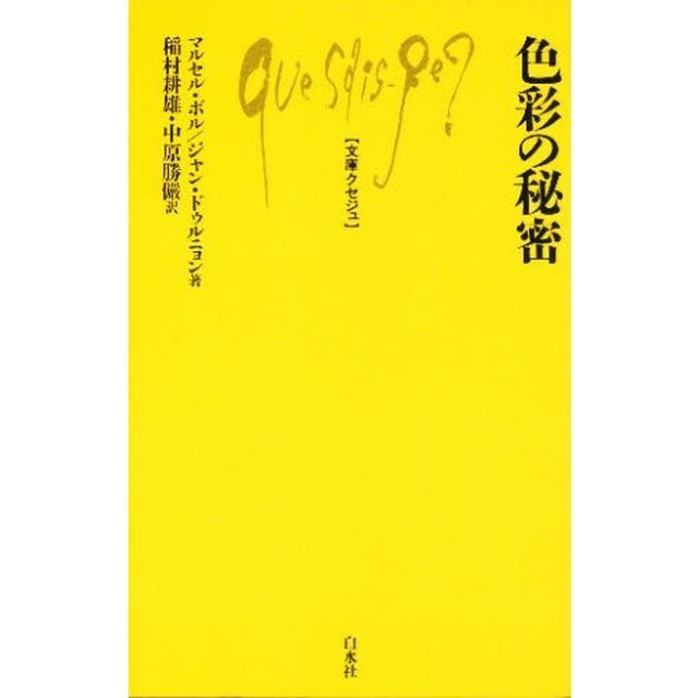 色彩の秘密