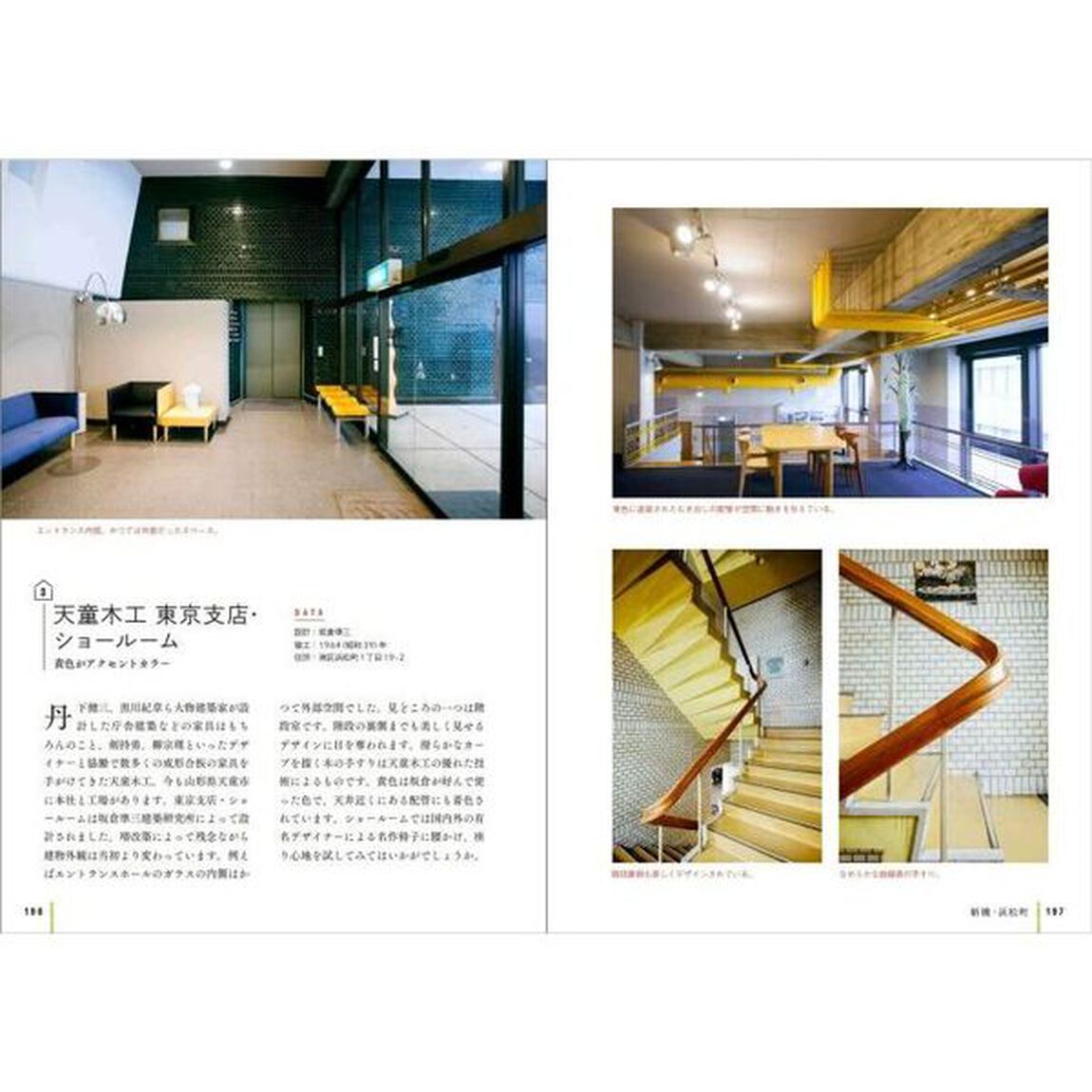 山手線の名建築さんぽ
