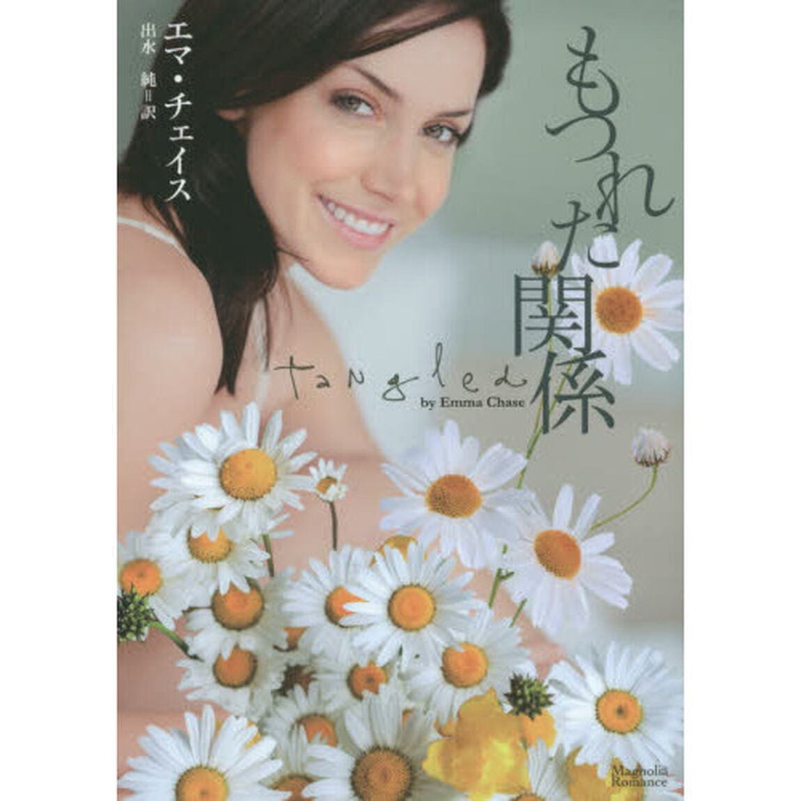 もつれた関係
