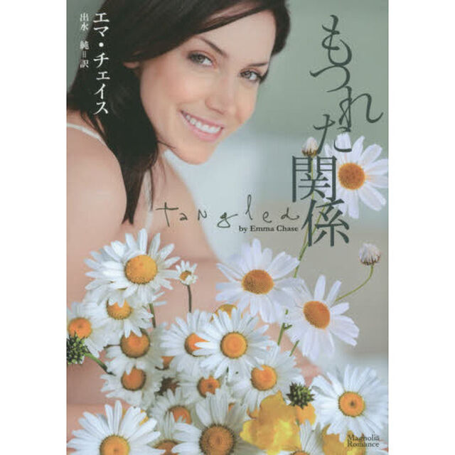 もつれた関係