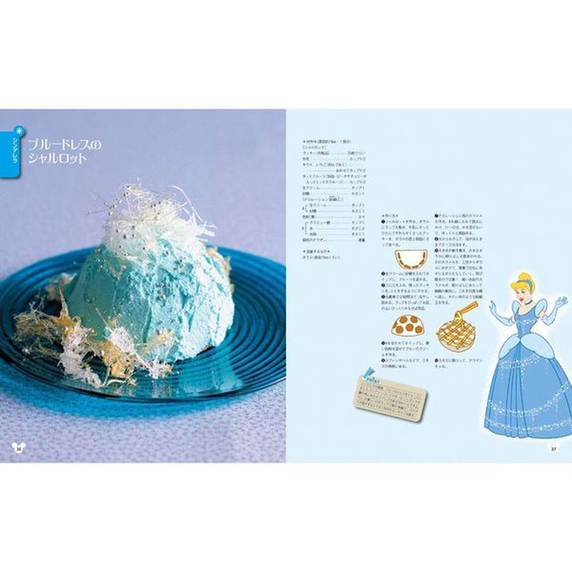 ディズニーのおやつ COOK BOOK