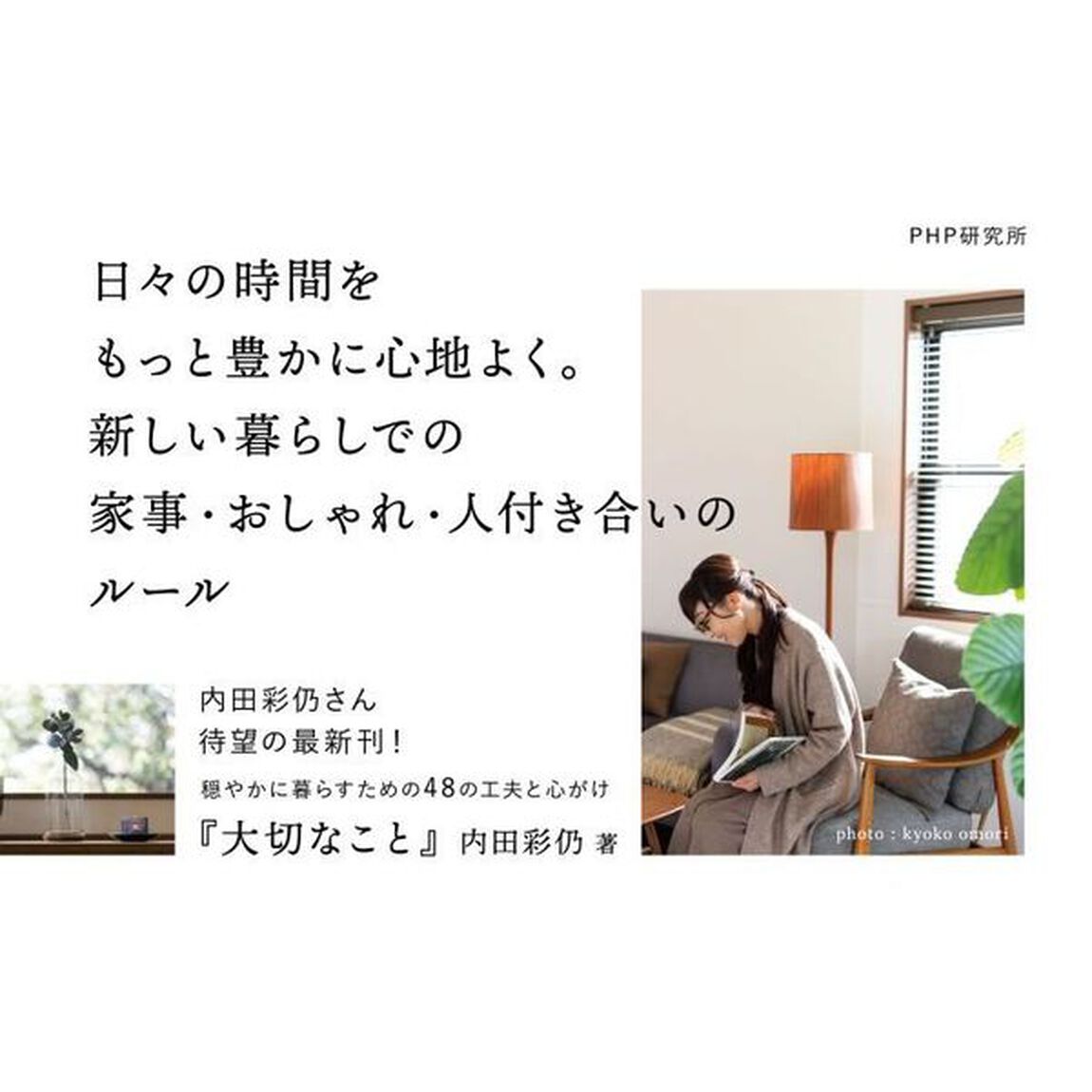 大切なこと　穏やかに暮らすための４８の工夫と心がけ