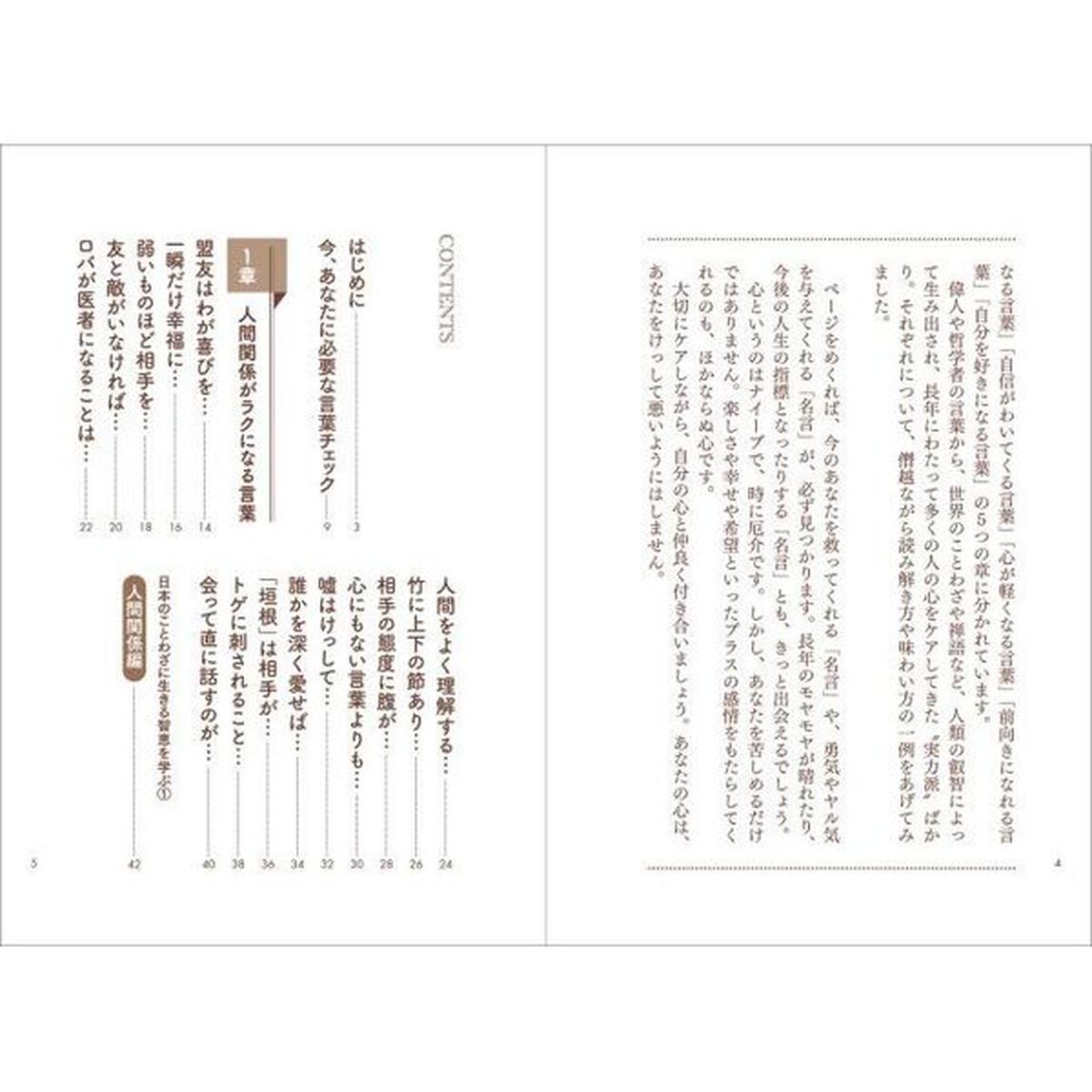 大人のための&ldquo;名言ケア&rdquo;　人生が好転する９５の言葉