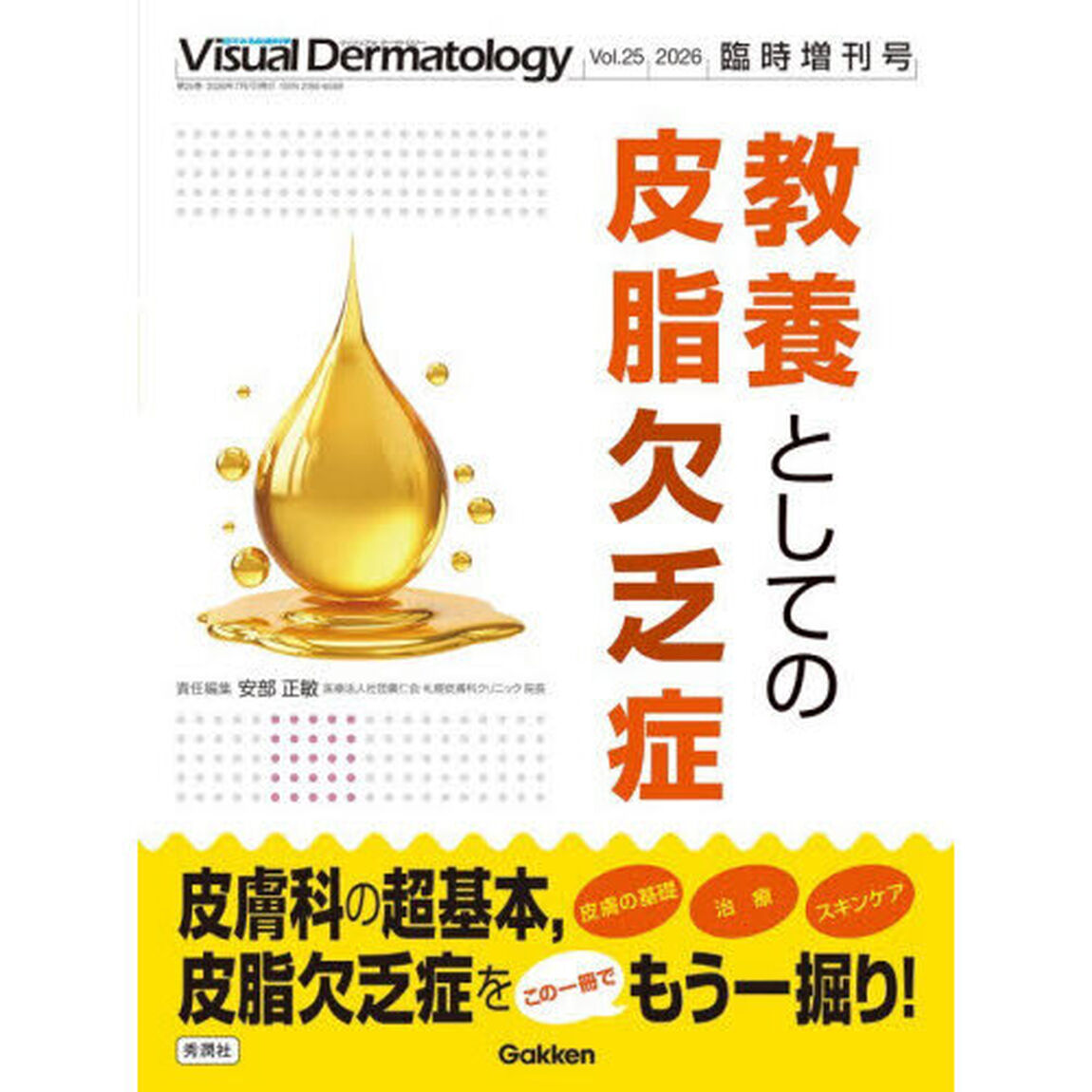 教養としての皮脂欠乏症