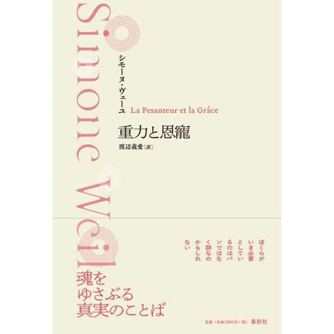 重力と恩寵　新装版