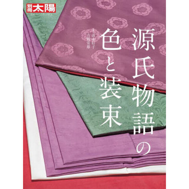 源氏物語の色と装束