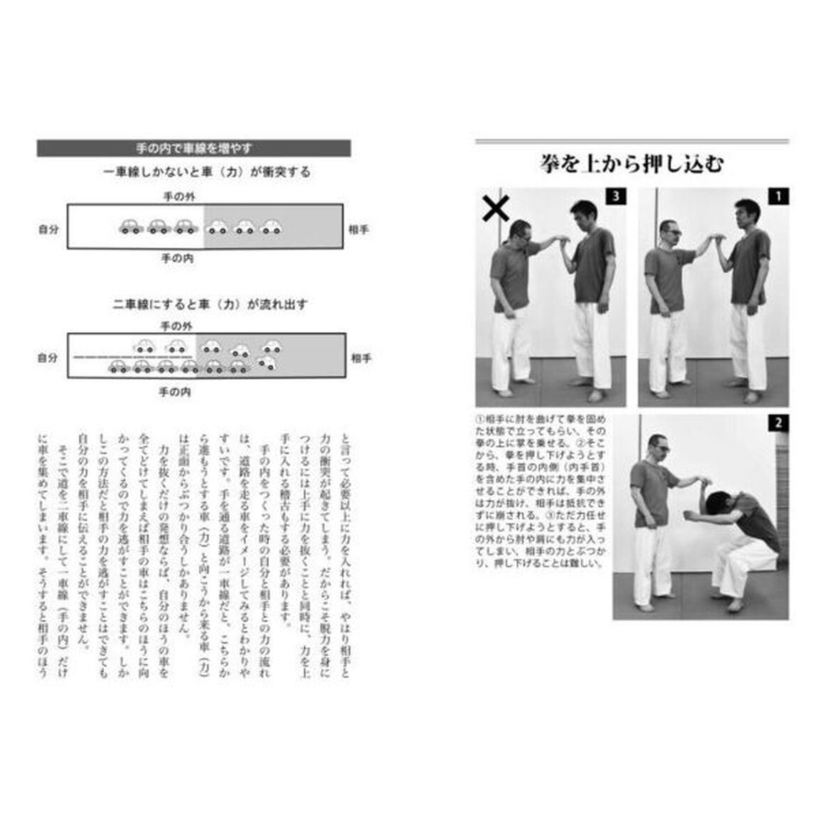 「正しい脱力」講座　相手に伝わる&ldquo;動きの質&rdquo;を高める！