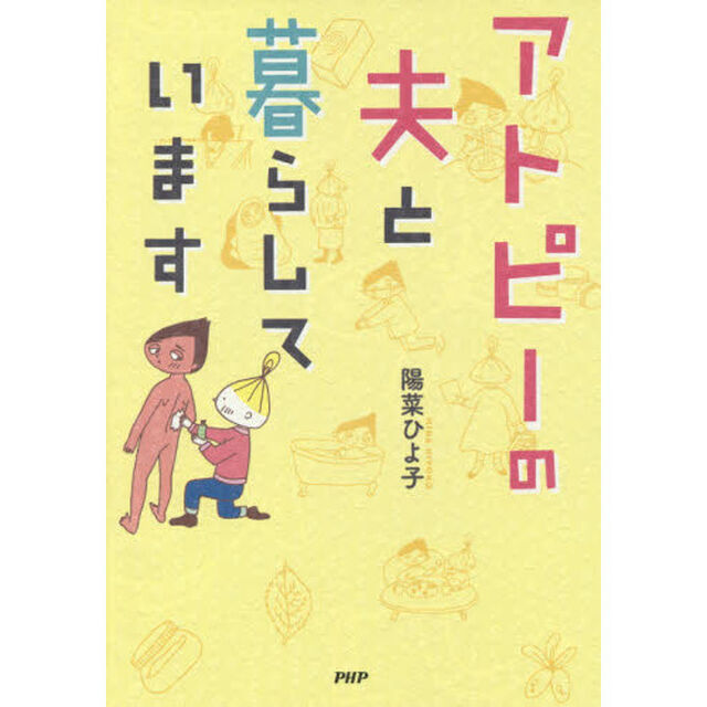 アトピーの夫と暮らしています