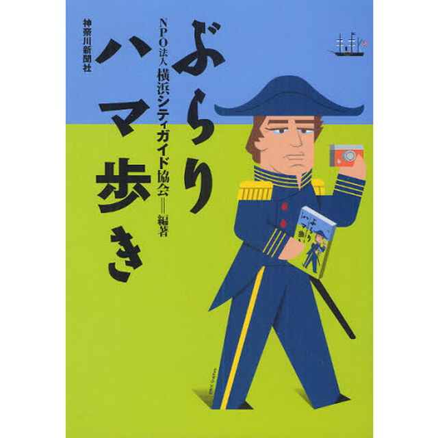ぶらりハマ歩き