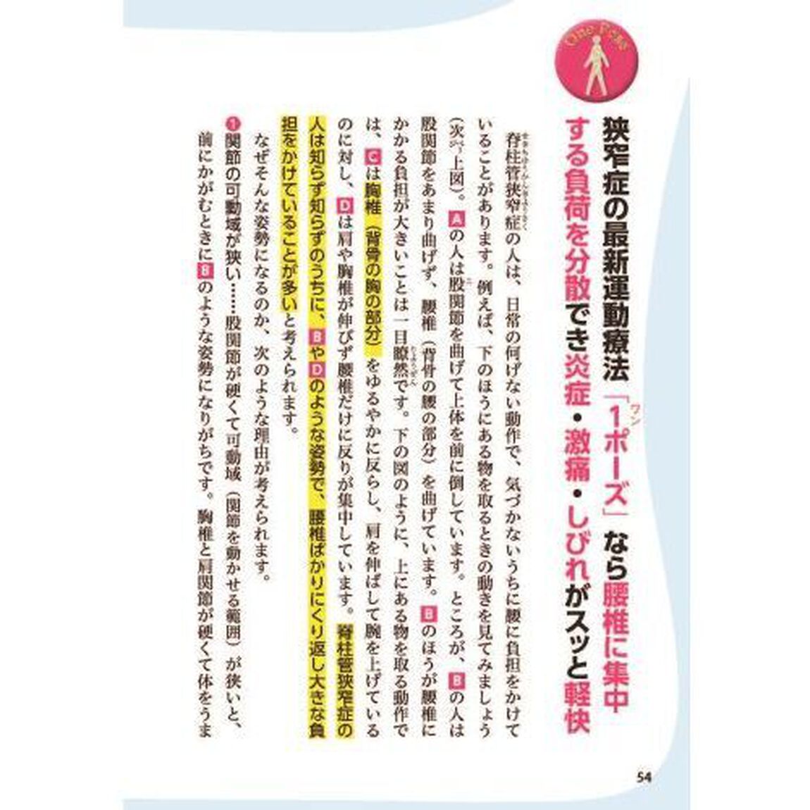 脊柱管狭窄症どんどんよくなる！劇的１ポーズ大全