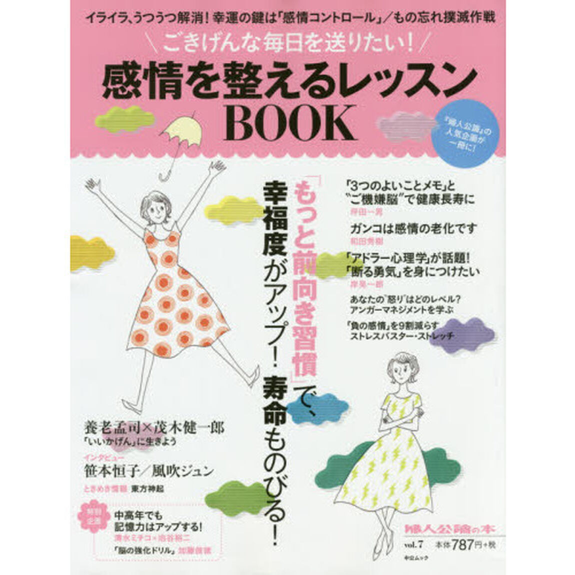 ごきげんな毎日を送りたい！感情を整えるレッスンＢＯＯＫ