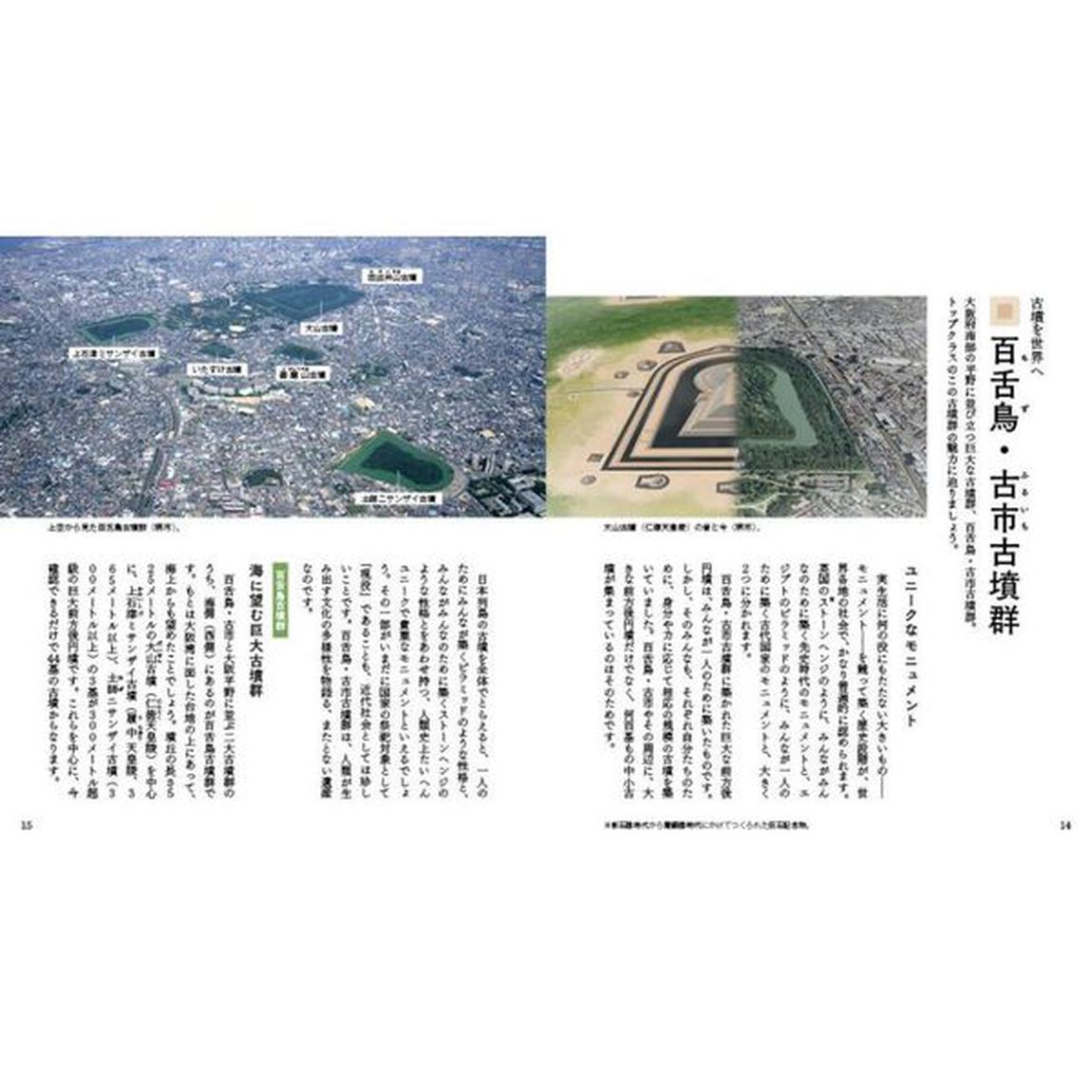 考古学から学ぶ古墳入門