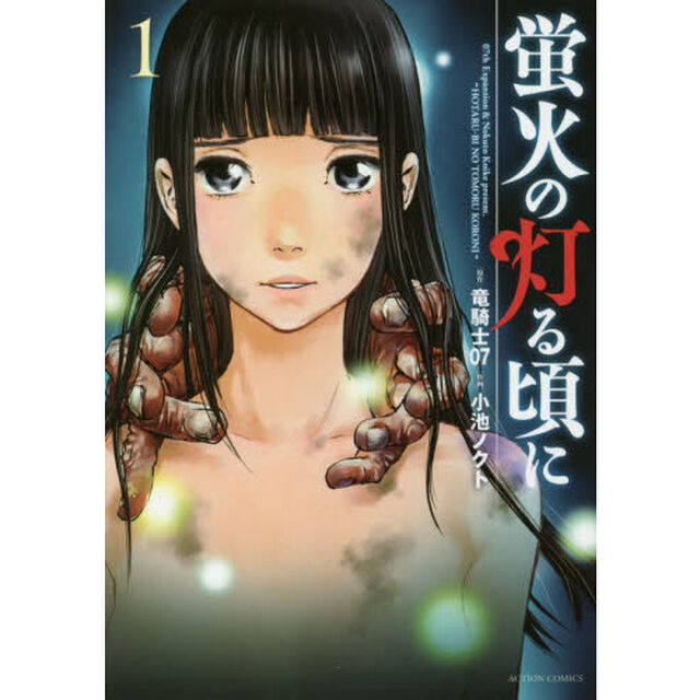 蛍火の灯る頃に　１