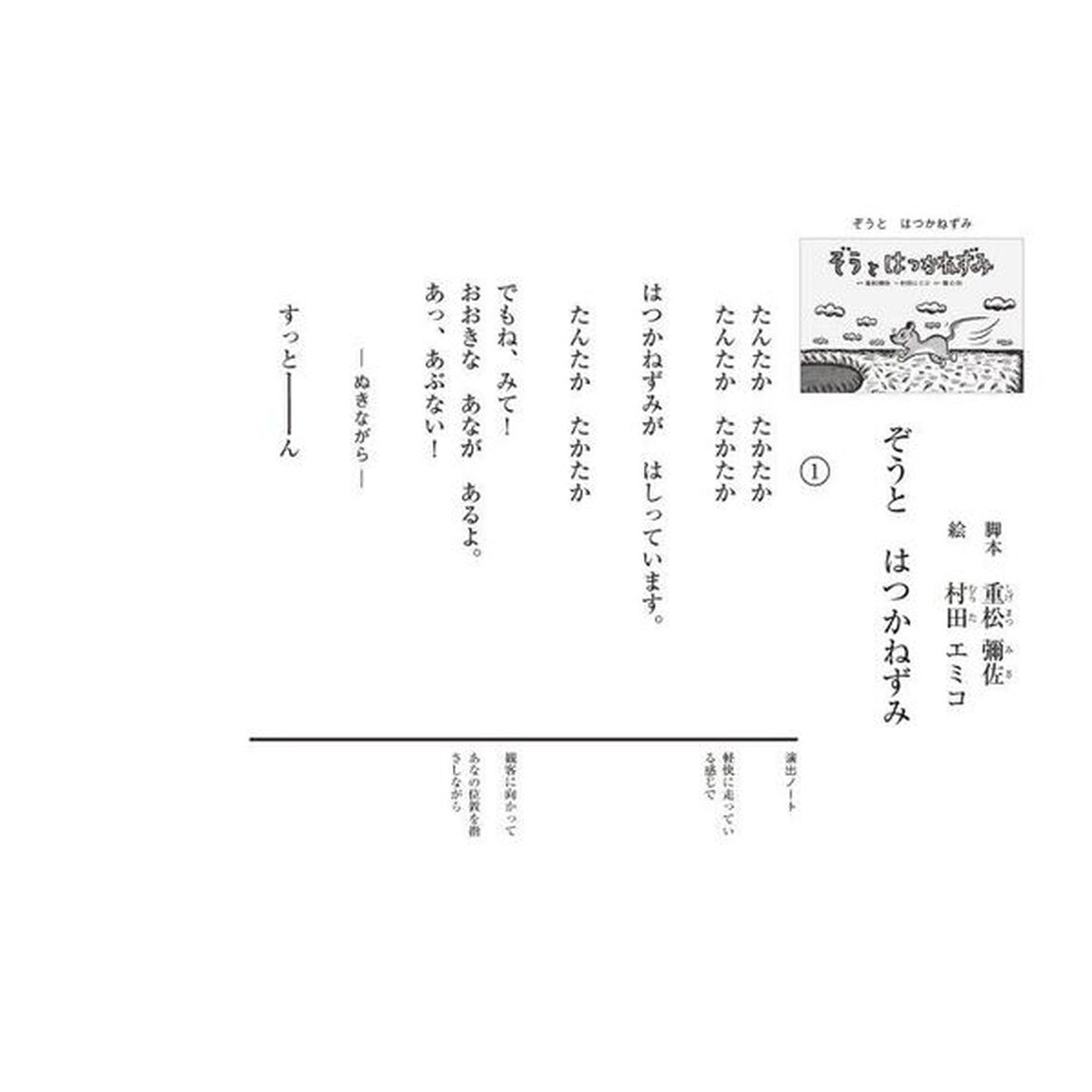 ぞうとはつかねずみ