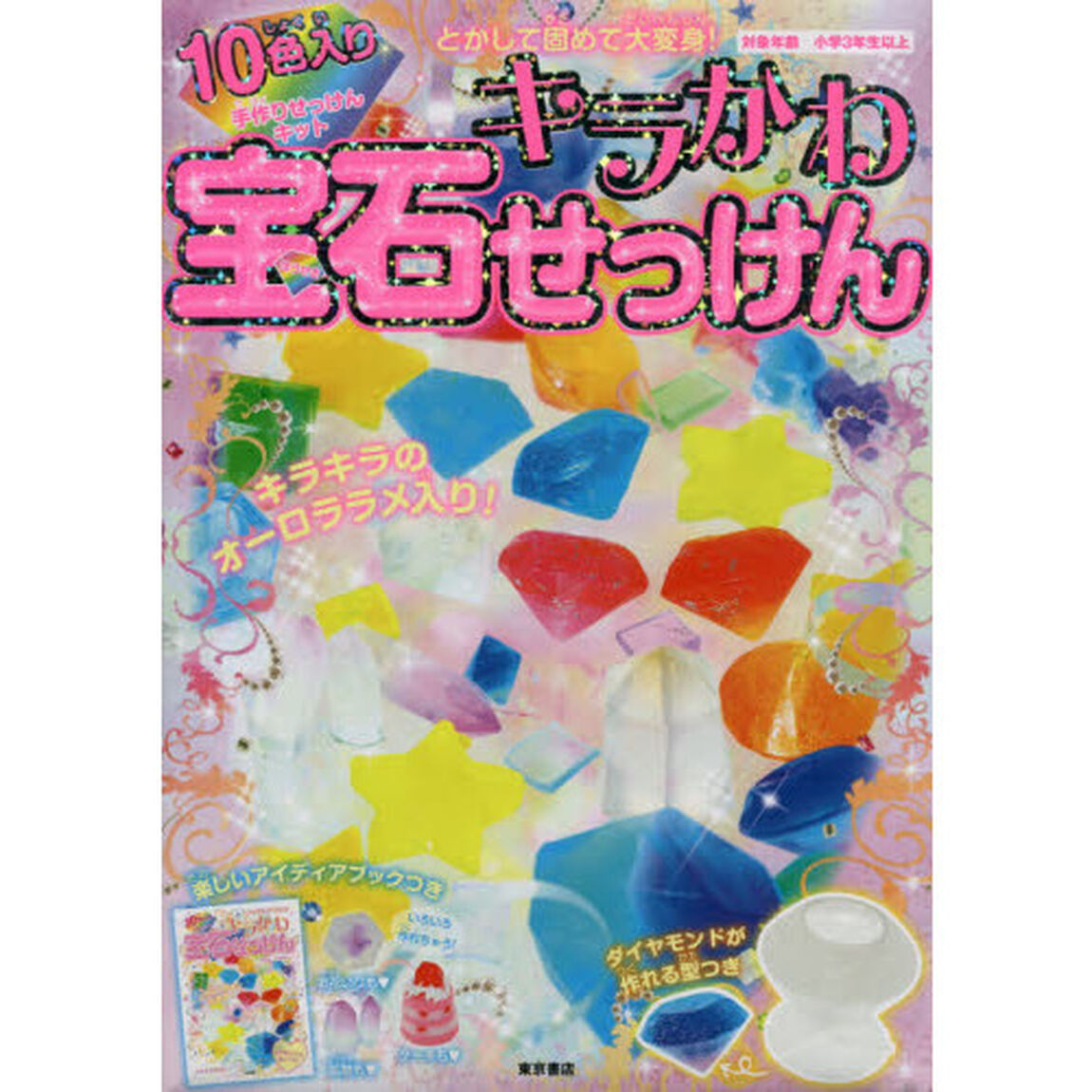 キラかわ宝石せっけん