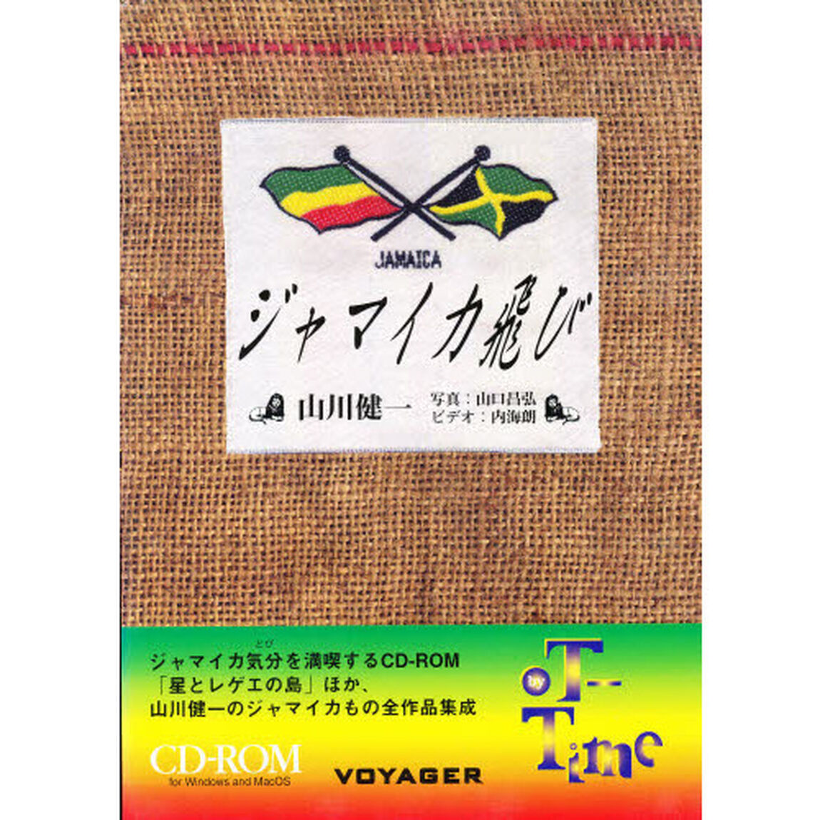 ＣＤ－ＲＯＭ　ジャマイカ飛び