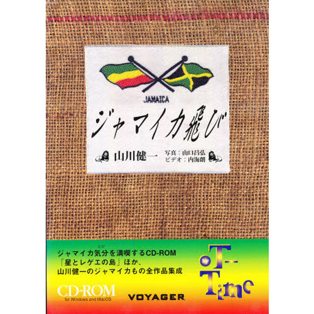 ＣＤ－ＲＯＭ　ジャマイカ飛び