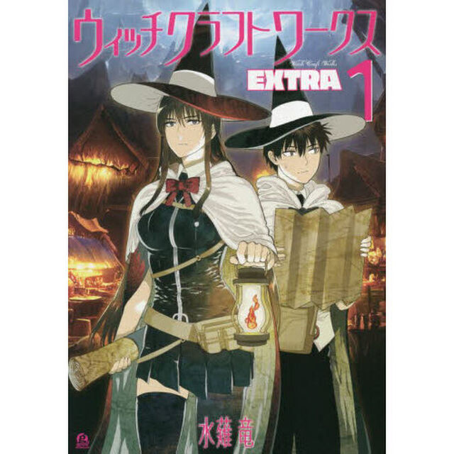 ウィッチクラフトワークス EXTRA 1