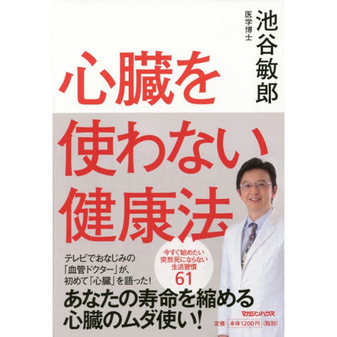 心臓を使わない健康法