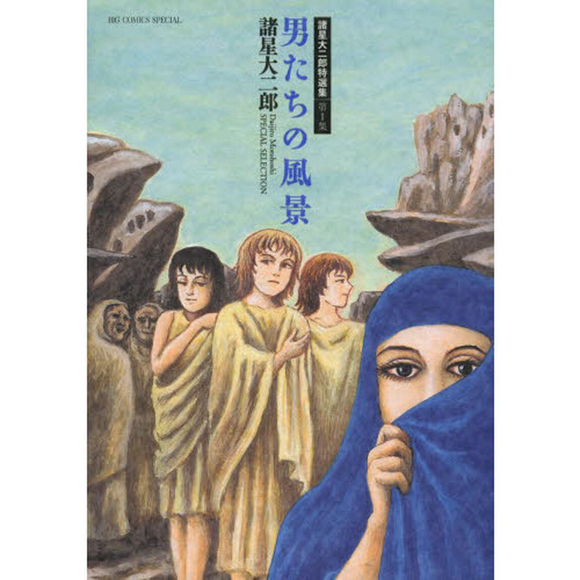 男たちの風景