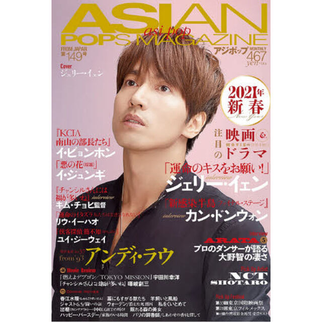 ASIAN POPS MAGAZINE 149号