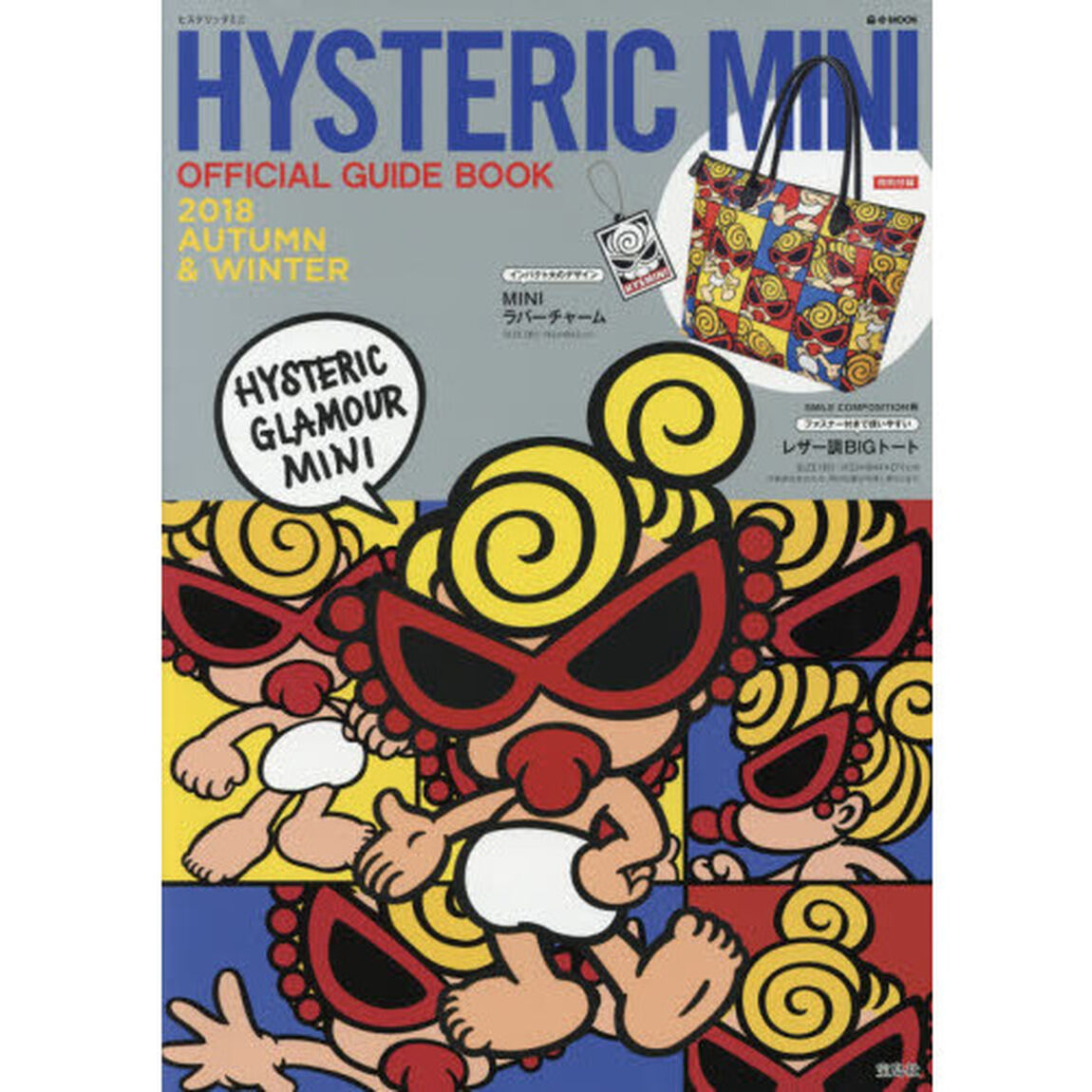 HYSTERIC MINI OFFICIAL GUIDE BOOK 2018 AUTUMN & WINTER (e-MOOK)