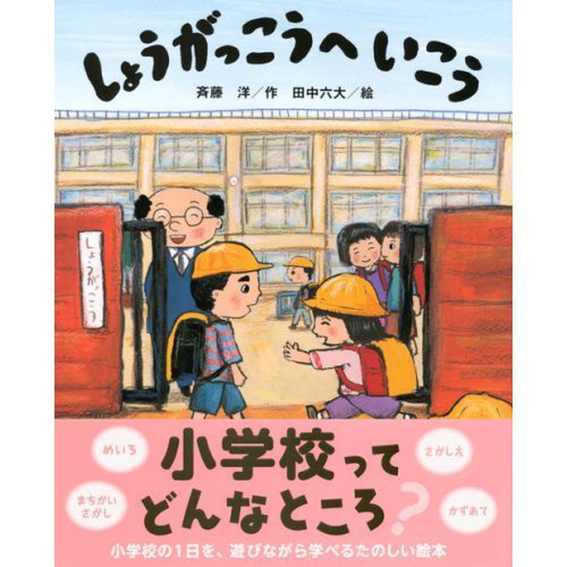 しょうがっこうへいこう