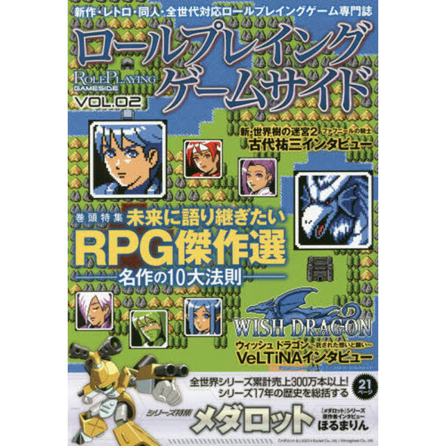 ロールプレイングゲームサイド　ＶＯＬ．０２