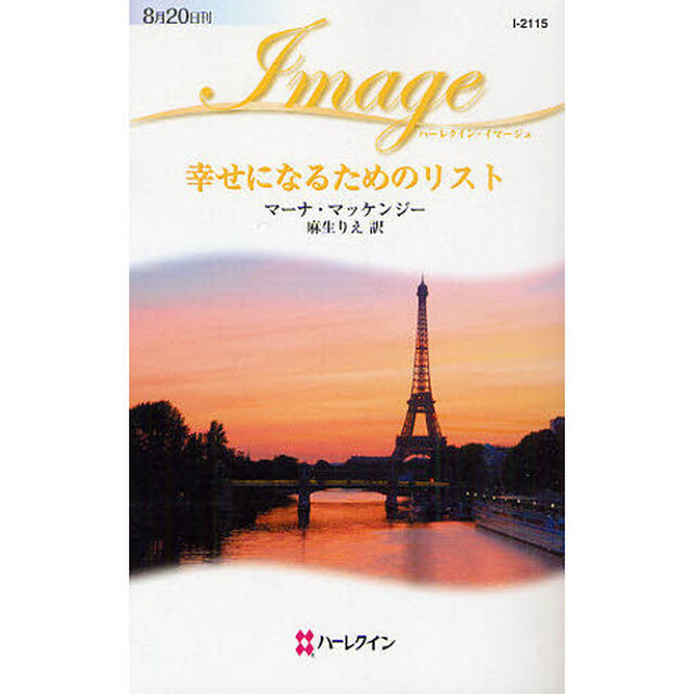 幸せになるためのリスト