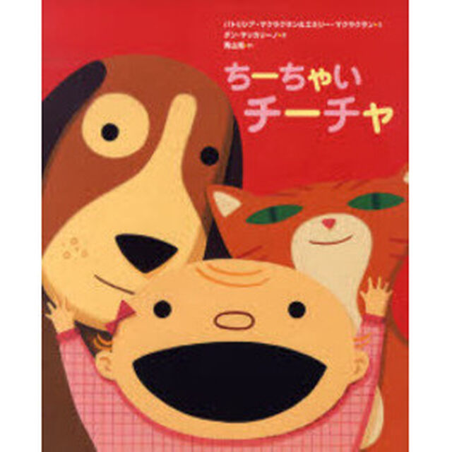 ちーちゃいチーチャ