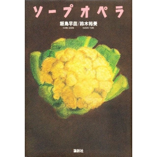 ソープオペラ