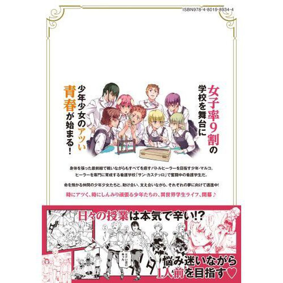 バトルヒーラーズ 大志を抱く少年の冒険譚　１