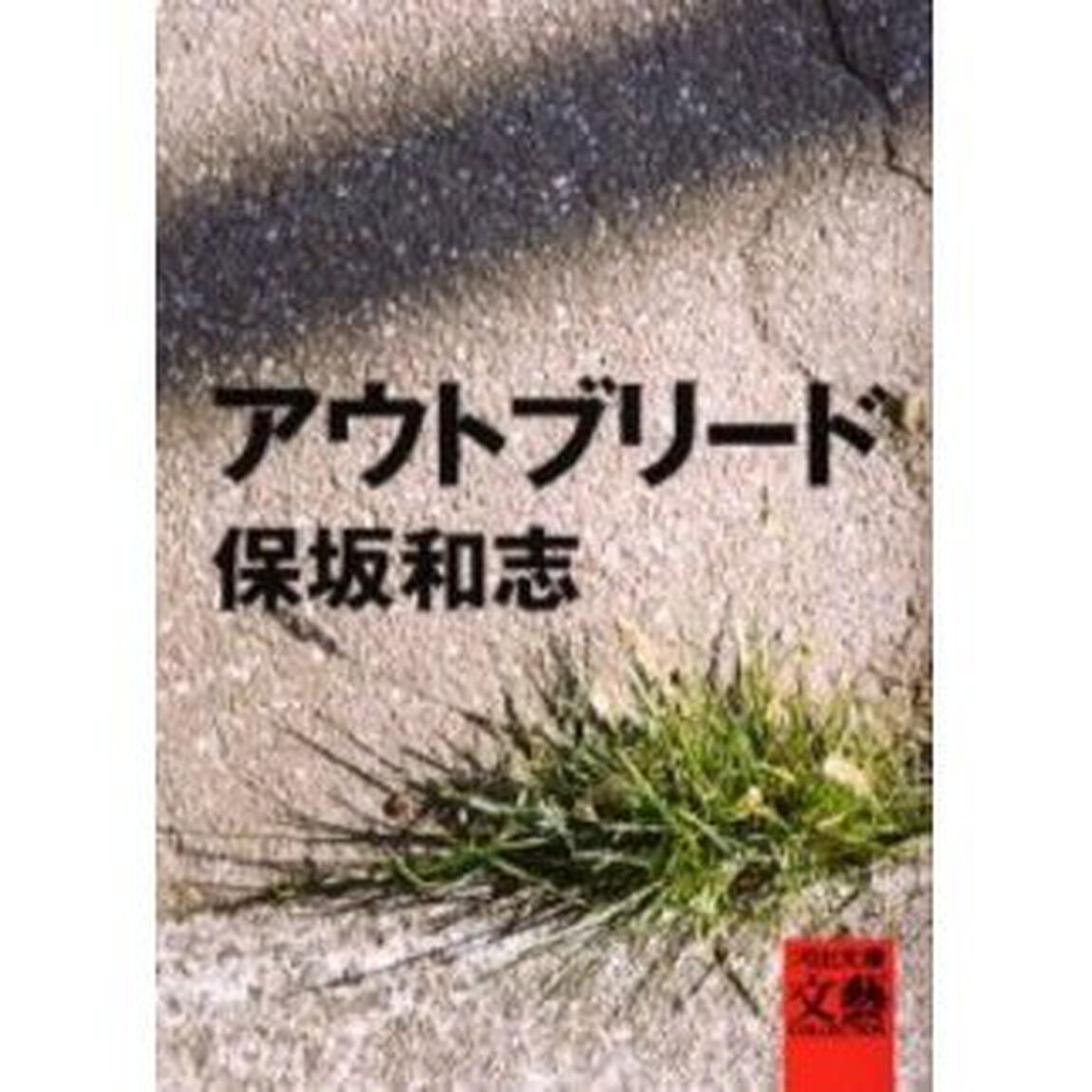 アウトブリード