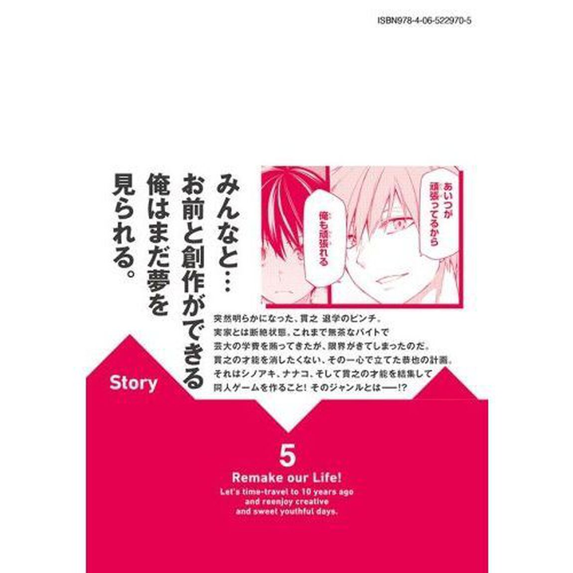 ぼくたちのリメイク　Ｖｏｌｕｍｅ５