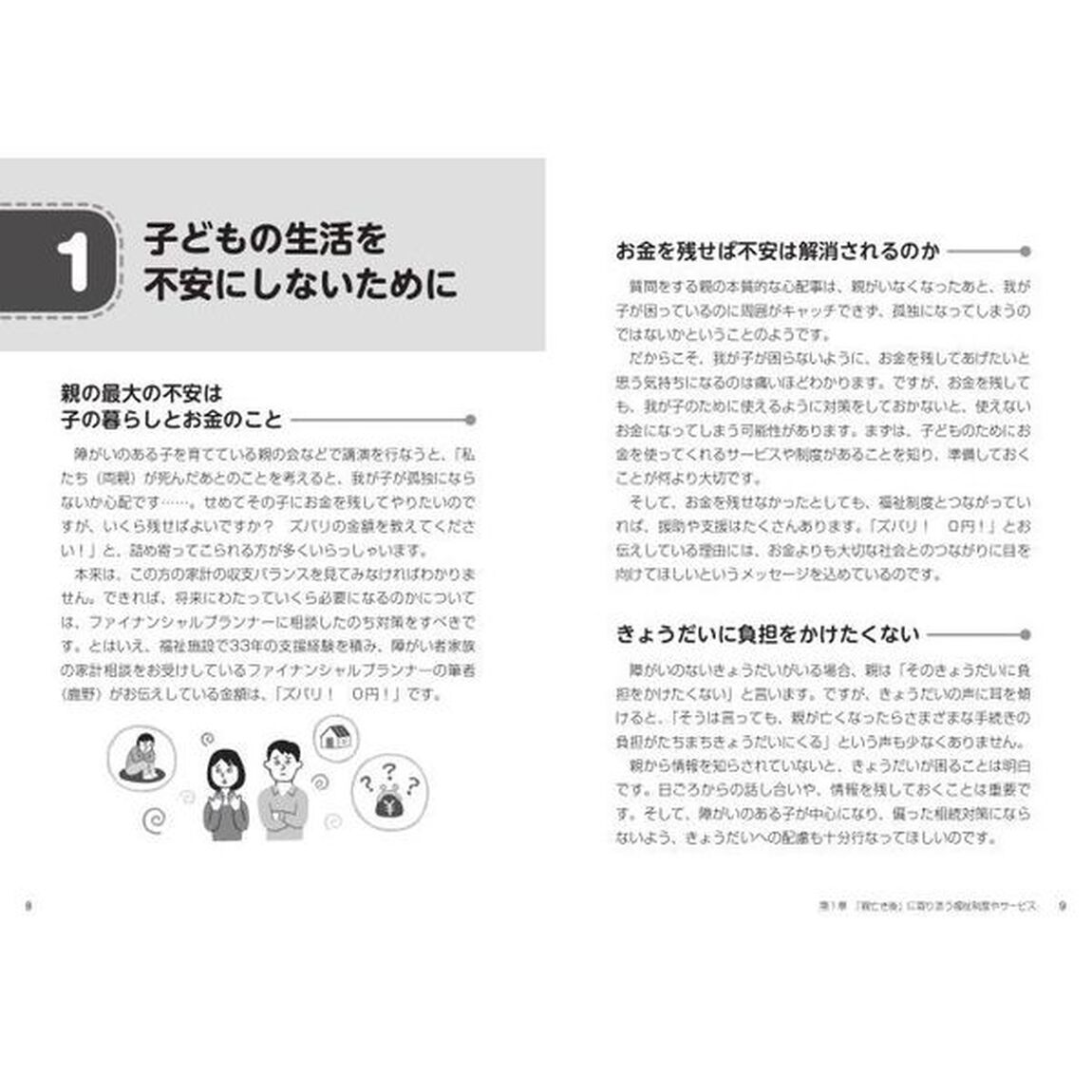 障がいのある子が「親亡き後」に困らないために今できること