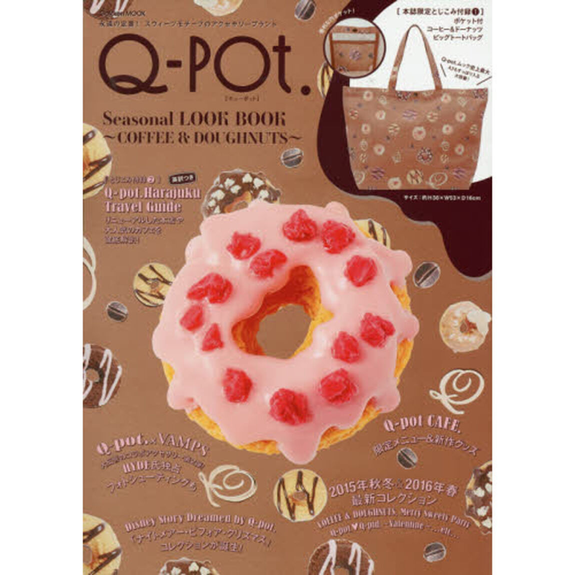Q-pot. Seasonal LOOK BOOK~COFFEE&DOUGHNUTS~ (学研ムック)