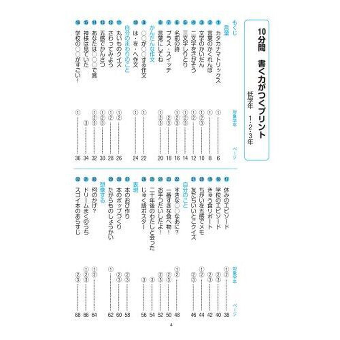 １０分間書く力がつくプリント　低学年１・２・３年