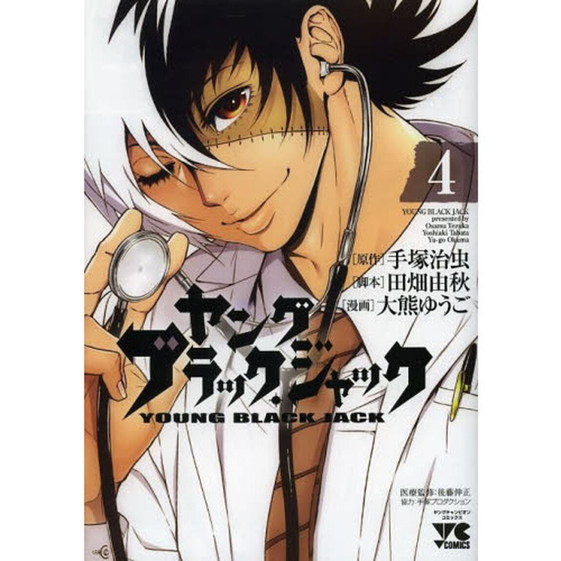 ヤングブラック・ジャック　４