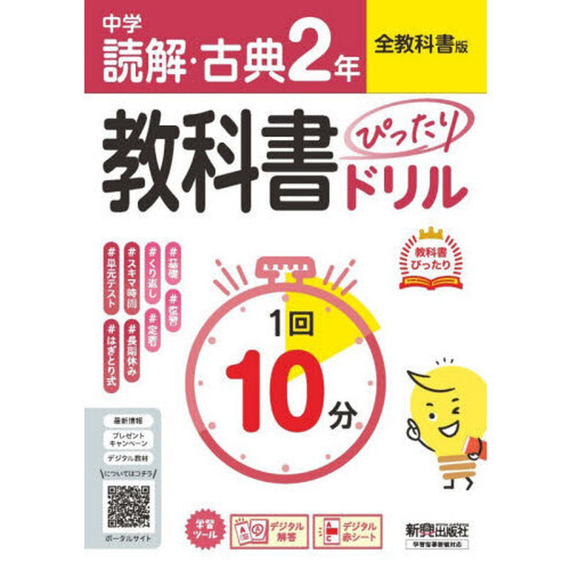 中学ぴたドリ　全教科書　読解・古典２年