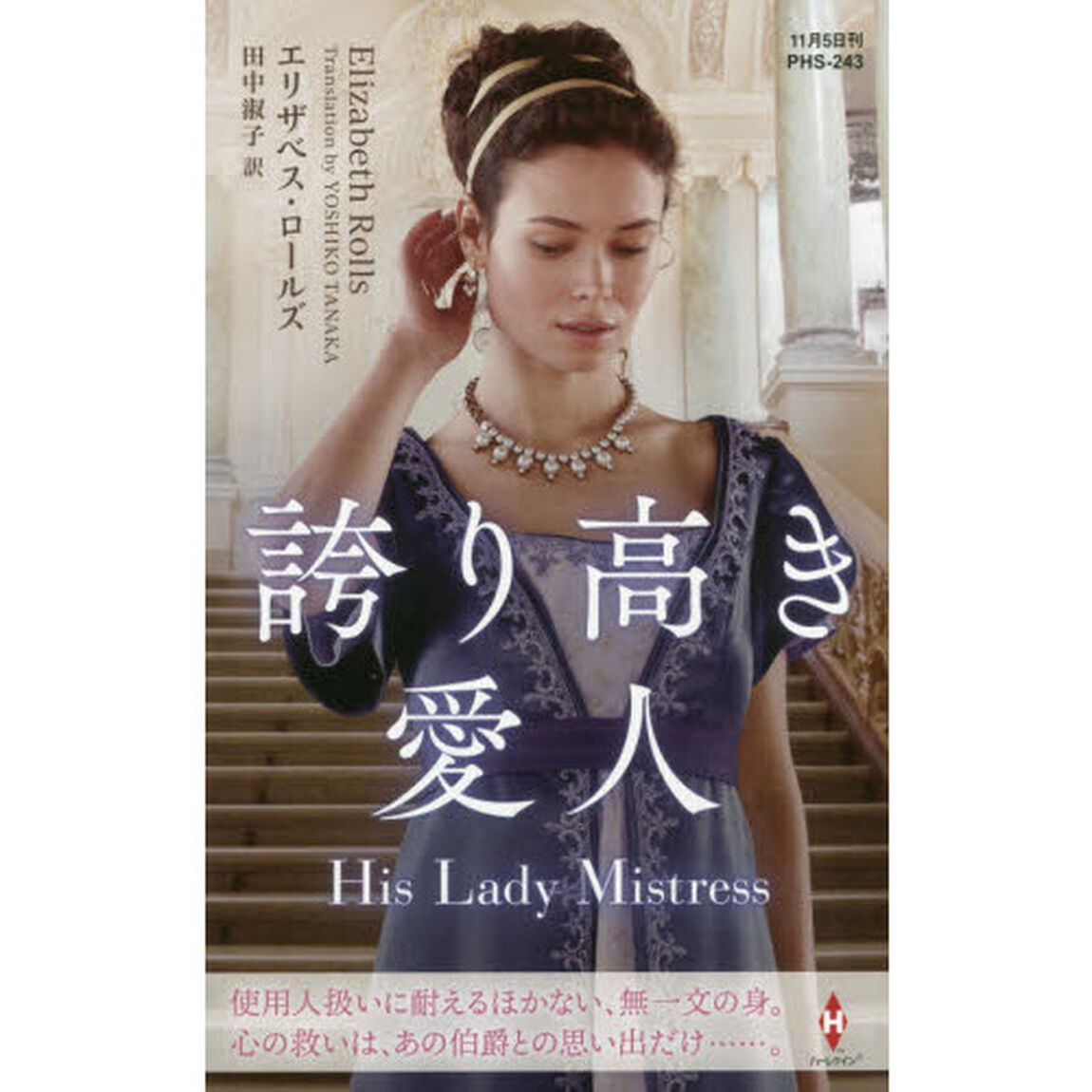 誇り高き愛人