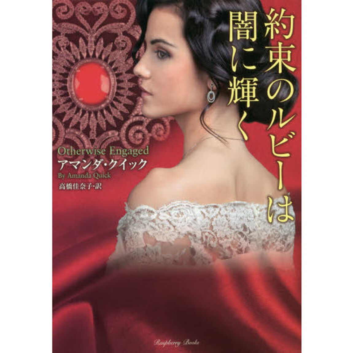 約束のルビーは闇に輝く